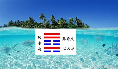 風水渙財運|風水渙䷺：易經簡易解析 — 自由流暢的第五十九渙。